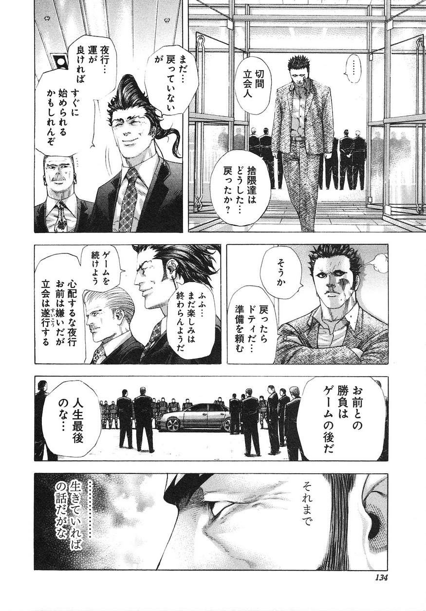 Usogui - Chapter 226 - Page 18